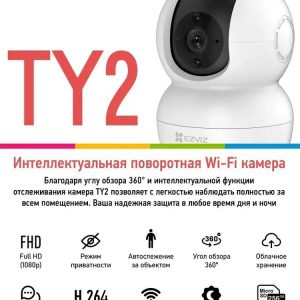 wi- fi камера Ezviz TY2